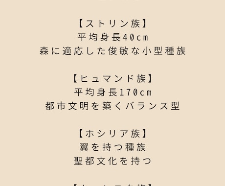 ファンタジー小説の世界観・設定作成します オリジナル世界観や種族設定を一緒に作ります イメージ2