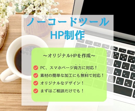 STUDIOで素敵なHPを制作させていただきます コードを使わずに素敵なサイトが作れ、編集も簡単です！ イメージ2