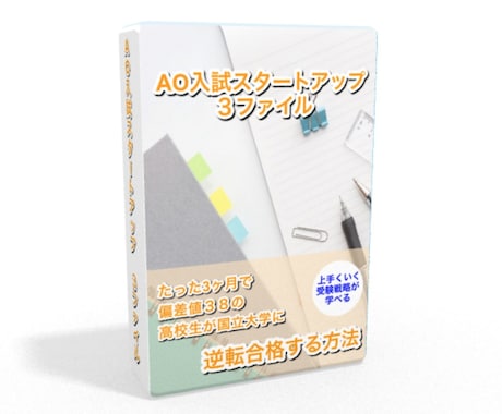 ３ヵ月高校生が国立大学に合格する法則教えます 第1希望の大学に絶対合格したいあなたへオススメ！ イメージ1