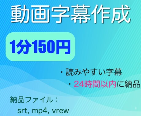 動画の字幕・フルテロップ作成を丁寧に即日で作ります イメージ1