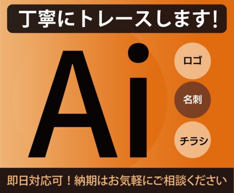 ロゴ・写真のトレースします 早く・丁寧にアウトラインデーターを作成します。 イメージ1