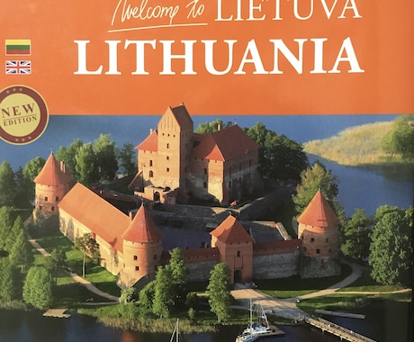 リトアニア語教えます 珍しいリトアニア語を勉強しませんか？ イメージ1