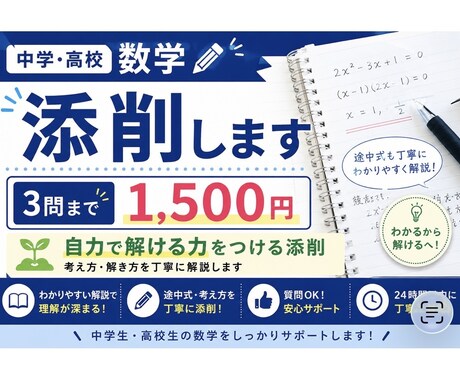 3問まで1500円！中学高校数学の答案を添削します 個別指導歴6年！数学が苦手な中高生を丁寧にサポートします イメージ1