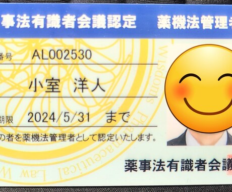 薬機法管理者がアドバイスします キャッチフレーズ等の表記が薬機法に触れないか心配なあなたに イメージ1
