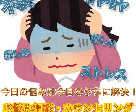 学生から成人までお悩みカウンセリングします 心のSOS見逃していませんか？ イメージ1