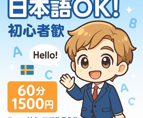 日本語OK！楽しく学ぶ英会話ます スウェーデン出身のガブ先生が発音・文法・会話を完全サポート イメージ1