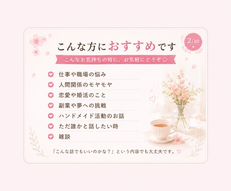愚痴・仕事・人間関係のお悩みを優しくお聞きします 話し相手・人間関係・仕事・寂しさに対応します イメージ2