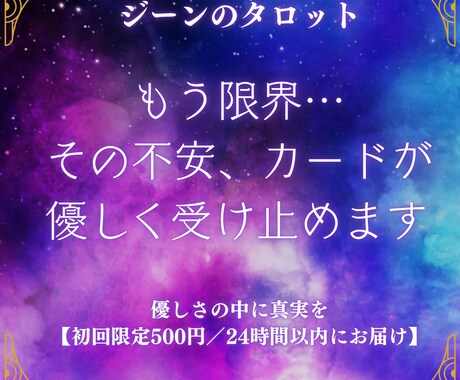 しっかり鑑定。もう限界…その不安、受け止めます 500〜600文字)優しく寄り添いながらも必要なことをお伝え イメージ1