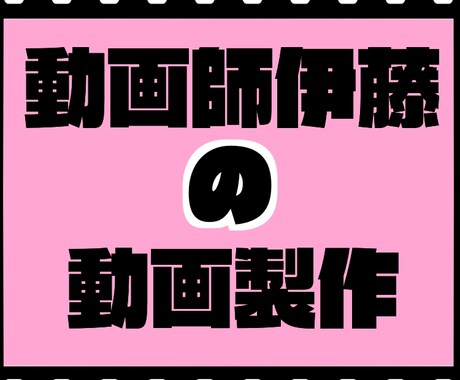 【動画作成】結婚式、余興、歌ってみたなど動画作成お任せ下さい！【マスターランク認定！】 イメージ1