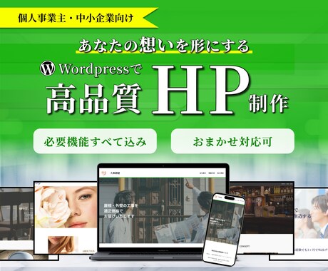 Wordpressでデザイン重視のHPを作成します Elementorで高品質×更新簡単なHPを作成【限定価格】 イメージ1