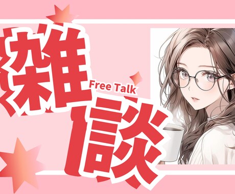 普段の日々の育児ママ・パパ友として話聞きます 日々の小さな出来事を話しませんか？自分の思ったことなんでも！ イメージ1