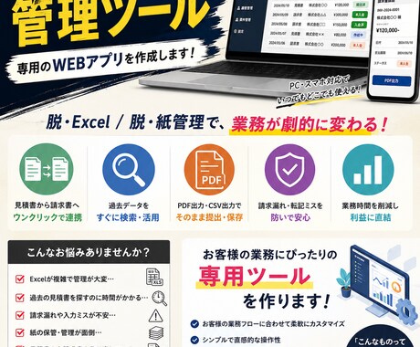 見積書＆請求書管理ツール作ります 手作業を減らして業務を効率化します イメージ2