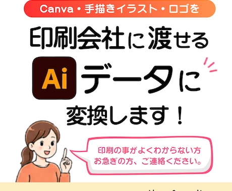 印刷会社に渡せるaiデータを作成します イメージ1