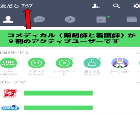 コメディカル（薬剤師・看護師）Lineで拡散します 【アフィリエイト】約８００人のユーザーへ拡散・宣伝は効果大 イメージ2