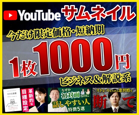 YouTubeサムネイルを制作します イメージ1