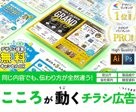 心が動く！ビジネスで結果の出るチラシ広告作成します 【キャンセル保証】プロが効果の出るチラシ広告をデザインします イメージ1