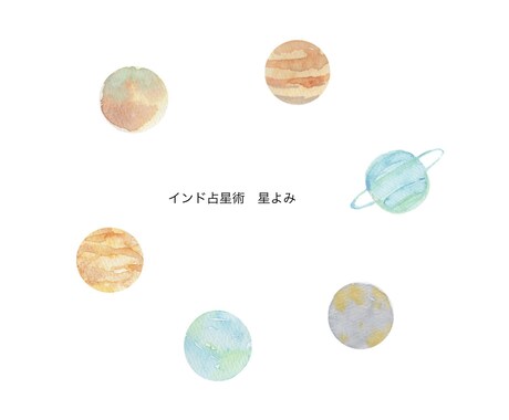 生まれた時間からインド占星術でホロスコープを見ます 自分の特性を知って、楽に生きましょう イメージ1