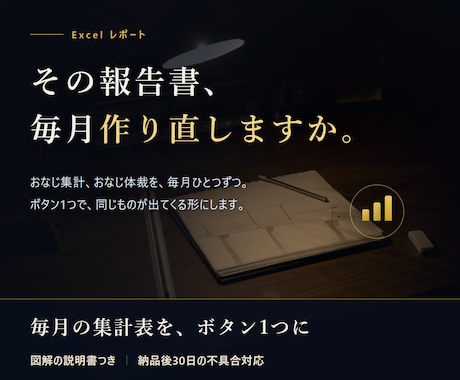 毎月のExcelレポート作成を自動化します イメージ1