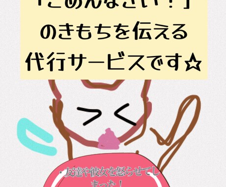 謝罪文考えます ごめんなさいの気持ちを言葉にします！ イメージ1