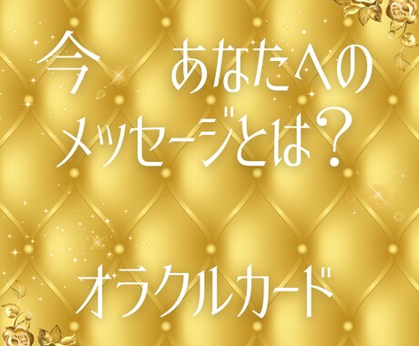 天界の導き★高次元からのメッセージを受け取ります チャネリングとオラクルカードから、今必要なメッセージを♡ イメージ2