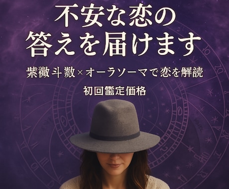 星と色が“今すべき行動”を導きます 彼の気持ちが見えず不安なあなたへ紫微斗数×オーラソーマ イメージ1