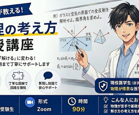 医学生が物理を個別指導します 公式丸暗記を脱却し、難関大物理を突破する思考法を伝授します。 イメージ1