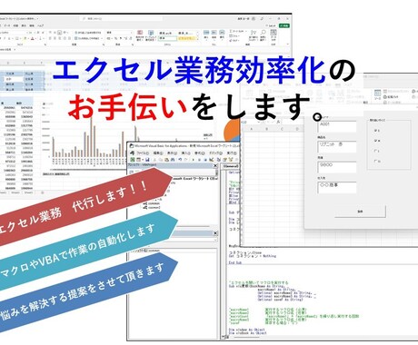 あらゆるエクセル作業を代行します 「こんなことできないかな？」をお気軽にお問合せ下さい イメージ1