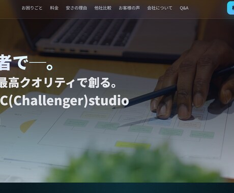 会社の顔「ホームページ」作成を10万円で─。ます wordpress等のテンプレサイトは見飽きた。そんな方に！ イメージ2