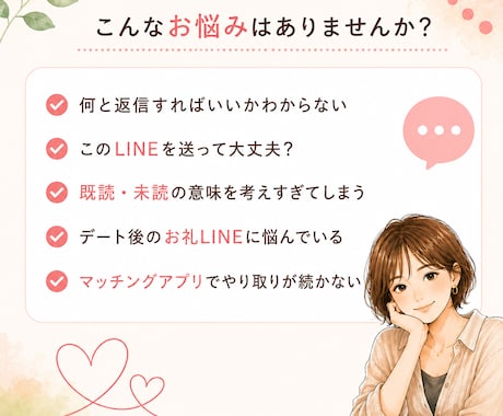 男性向け恋愛相談／LINE添削&アドバイスします LINEが苦手な男性へ。女性目線で一緒に考えます イメージ2