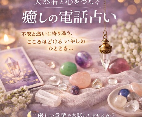 心の浄化/天然石が導き、運命を好転✨開運します 潜在意識から状況を読み解き、動けない「本当の理由」を占います イメージ1