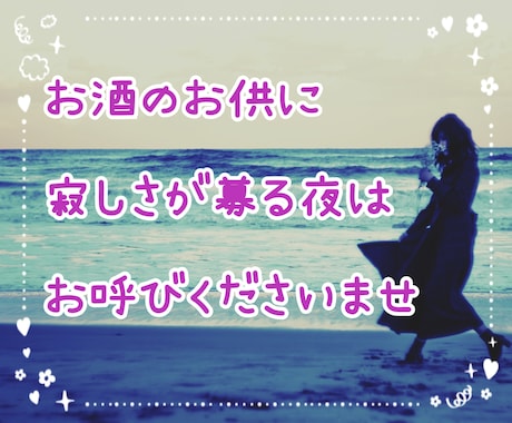 今宵のお相手いたします ♡眠れぬ夜の友に♡週末の晩酌のお相手に♡ イメージ2