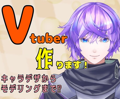 すぐ使える！Vtuber向け全身モデル作ります イラスト作成からfacerig導入までサポートします！ イメージ1