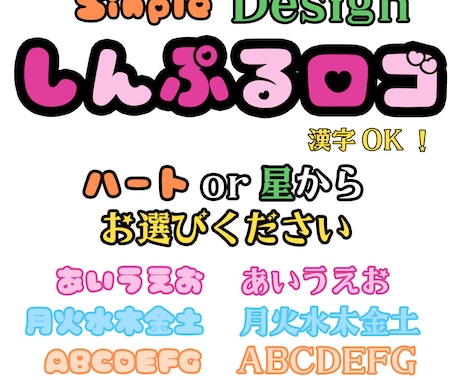 文字のみシンプルなロゴを作成します ポップでシンプルなロゴの2フォント各2色の4点セット！ イメージ1