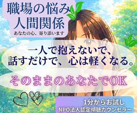 職場の悩み、人間関係、全てお聴きします 愚痴聞いてほしい！辞めたほうがいいのかな？そんな悩みを持つ方 イメージ2