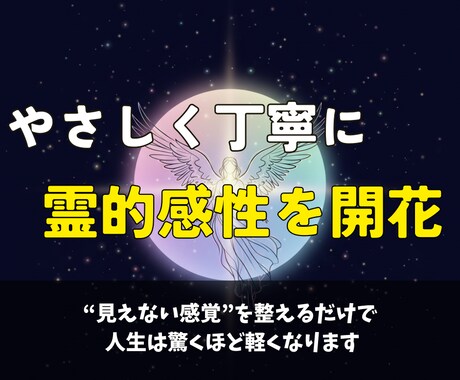 あなたに宿る才能を霊視して才能を覚醒させます 本当の力に気づいたとき、あなたの運命は大きく変わりはじめます イメージ2