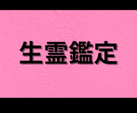 生霊視ます あなたに憑いている生霊視ます！ イメージ2