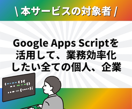 GASを活用して業務効率化ツールを開発します ✨本業でも業務効率化のためにGASを導入しています✨ イメージ2