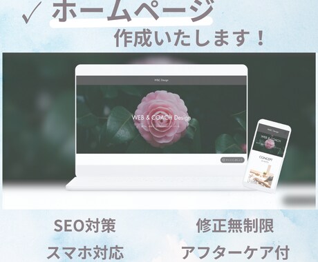 WIXでお洒落なホームページを作成いたします デザインに心を込めて。あなたのビジョンをサポートします！ イメージ1