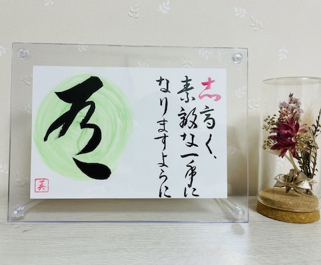 オリジナルの筆文字作品やデザイン書を作成します ユニークで他には無いデザイン書を、身近に感じてみませんか？ イメージ2