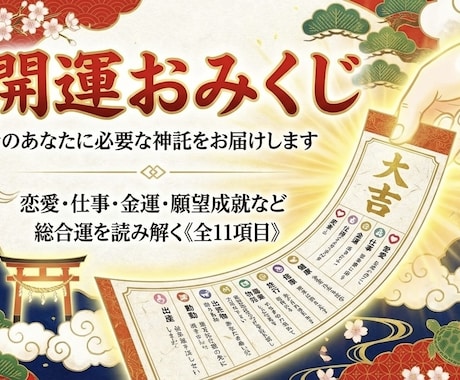 本格ワンコイン開運祈願します まずは一度、相性を試したい人へ イメージ1
