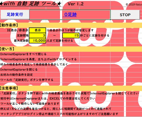 マッチングアプリpairs、with攻略法教えます Excelで足跡を自動化するツールの出品はここだけ！ イメージ2