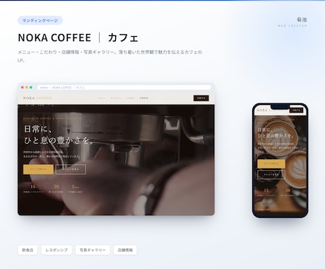 お店の魅力が伝わるLPを丁寧に制作します 飲食・美容・士業・不動産のLPデモ4作品を公開中 イメージ2