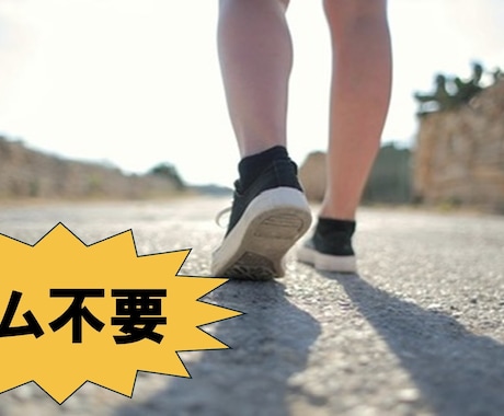運動嫌い専門！現役トレーナーの減量習慣を教えます リバウンドなし！無理な食事制限不要の「歩く」習慣化メソッド イメージ2