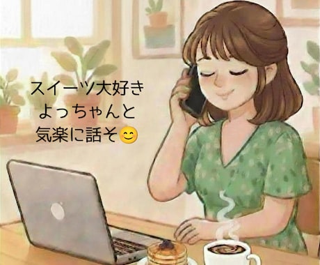 あなた様に寄り添いしっかりお話聞きます 関西弁の私にぜひ、お電話ください☆ イメージ1