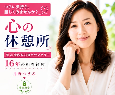 心理カウンセラーが寂しさや不安を今すぐ傾聴します 元心療内科で勤務☘️ボイスサンプルあり☘️ 1分からOKです イメージ1