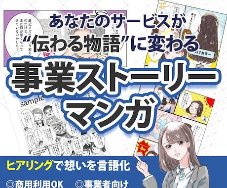 あなたの想いから 事業ストーリーマンガお描きします あなたの想いを「読まれる物語」に。SNS・LP・HPに最適 イメージ1