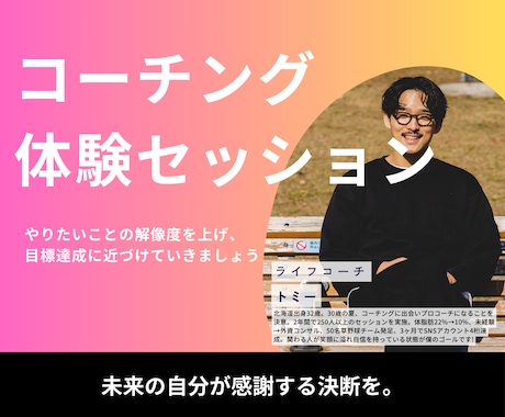 体験：あなたのやりたいこと一緒に見つけます コンサル・コーチングのプロが、答えのないモヤモヤを一緒に整理 イメージ1