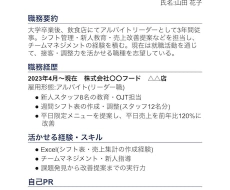履歴書・職務経歴書を作成します 自分の強みが伝わらない…そんな悩みを解決するお手伝いをします イメージ2