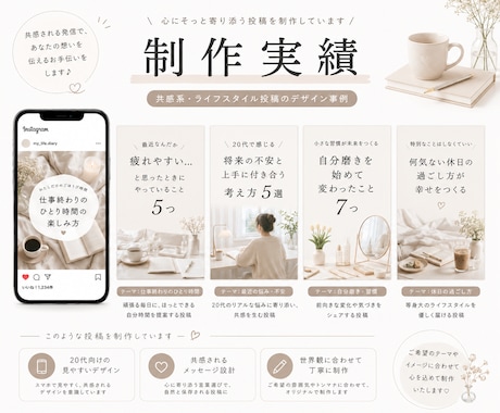 共感されるライフスタイル投稿作ります 20代向けの自然体で見やすいデザイン制作 イメージ2