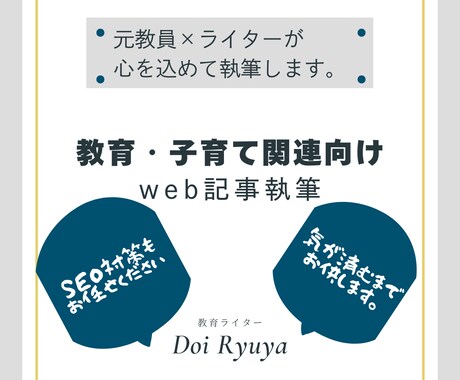 教育・子育て関連のwebサイト記事を作成します 元教員・塾経営者が、最新の教育トレンドを抑えます。 イメージ1